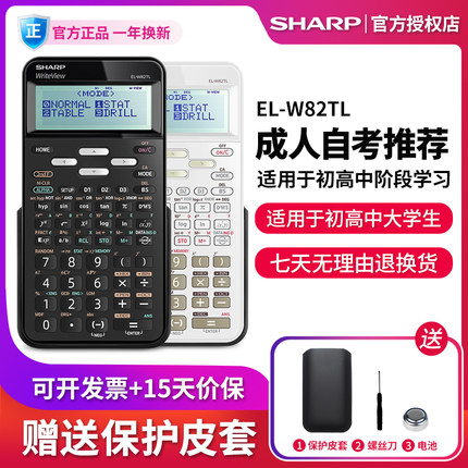 新款SHARP夏普EL-W82TL初高中学生计算器 中高考科学函数多功能注会考试电子计算机 可爱时尚辅助学习工具
