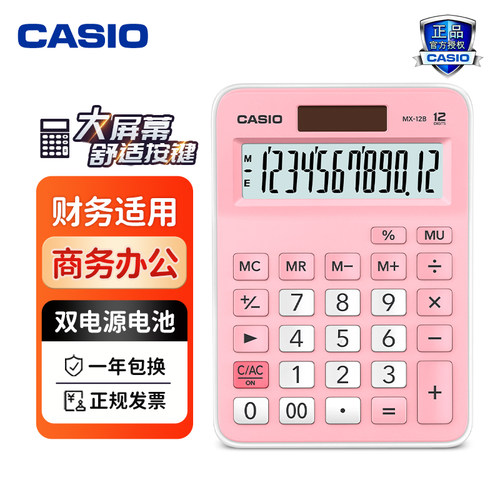 卡西欧MX-12B小学生专用计算器