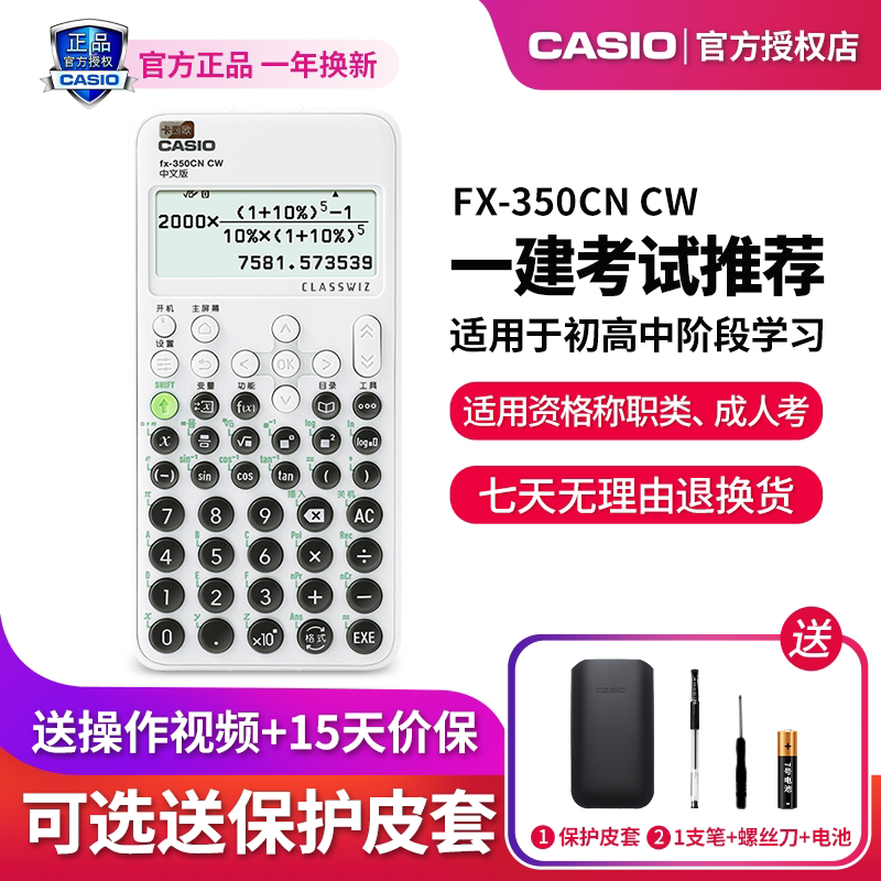 卡西欧计算器fx-350CN CW中文版学生计算器大学生财管会计考试一建二建考试专用学生数学计算科学函数计算器