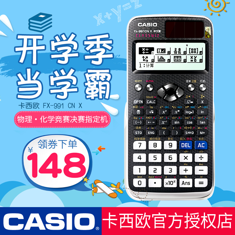 CASIO¿¨Î÷Å·FX-991CN XÖÐÎÄ°æ¿ÆÑ§º¯Êý¶à¹¦ÄܼÆËãÆ÷ ÎïÀí»¯Ñ§¾ºÈü¸ßÖдóѧÉú¿¼ÊÔ¿¼Ñи߿¼¼ÆËã»ú