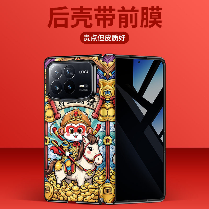 新年款适用小米mixfold4手机壳新款中轴磁吸折叠屏mixfold3可爱女款红色本命年创意马年高级感孙悟空猪八戒