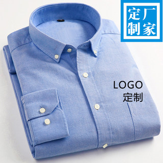 定制牛津纺长袖衬衫工作服刺绣LOGO印字订制职业男士工装上班衬衣