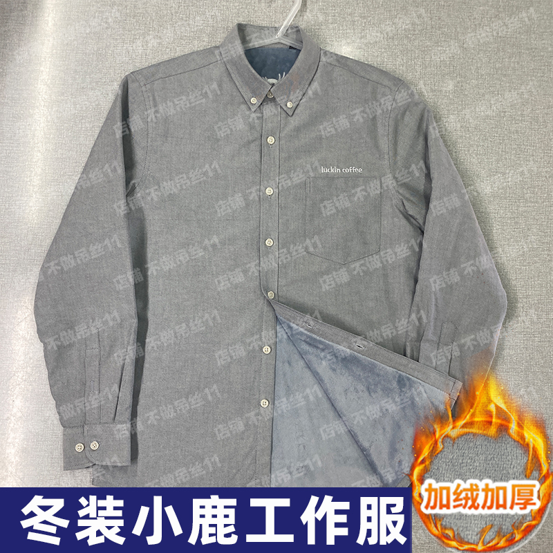 冬装咖啡同款工装长袖衬衫加绒加厚衬衣棉衣刺绣LOGO工作服