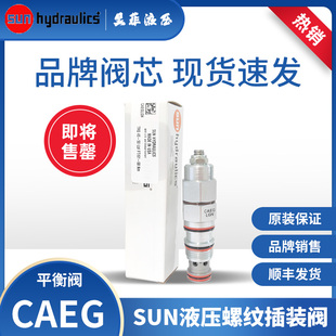 CAEGCFN全新原装 美国CAEGLGN太阳SUN螺纹CAEG CGN 阀CAEG LFN插装