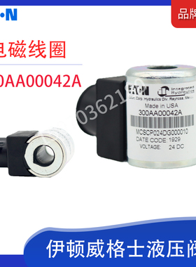 伊顿威格士12伏230V电磁阀线圈24伏300AA00042A 300AA00082A配件