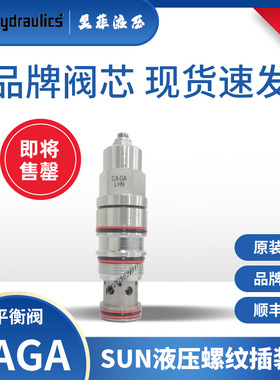 太阳SUN螺纹溢流CAGA- LHN -LIN CAGA- CHN -CIN全新原装插装阀