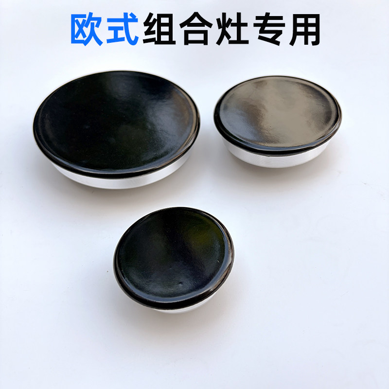 适用沙巴夫 欧式组合灶具火盖 燃烧器组件 灶具配件 规格可选