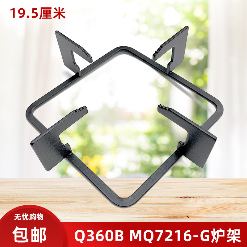 燃气灶配件适用美的Q360B MQ7216-G Q125B Q636B炉架正方形锅架