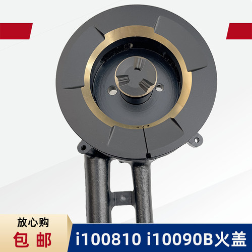 适用于华帝燃气灶火盖炉头i10073b/i10089/i10090B液化气维修配件