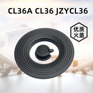 燃气灶配件适用万和 CL36A CL36 JZYCL36 大火盖小分火器铜小火芯