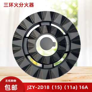 适用神州燃气灶JZY-2D18(15)火盖(11a) 16A分火器三环火配件