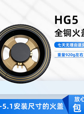JZY-A-626全铜火盖20-51款分火器