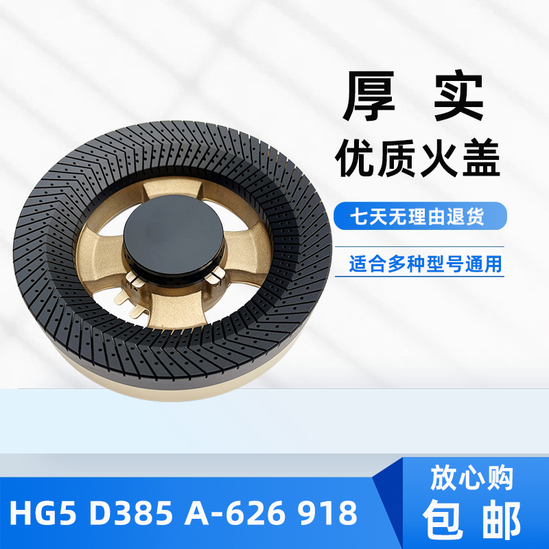 适用皇冠A626918HG5好太太火盖
