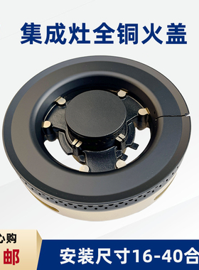 适用亿田奥普帅丰集成灶配件B15D B15AGMH全铜火盖 分火器 炉头燃