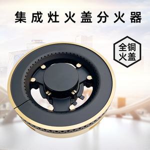 JJZT-X2全铜火盖烟机灶具配件