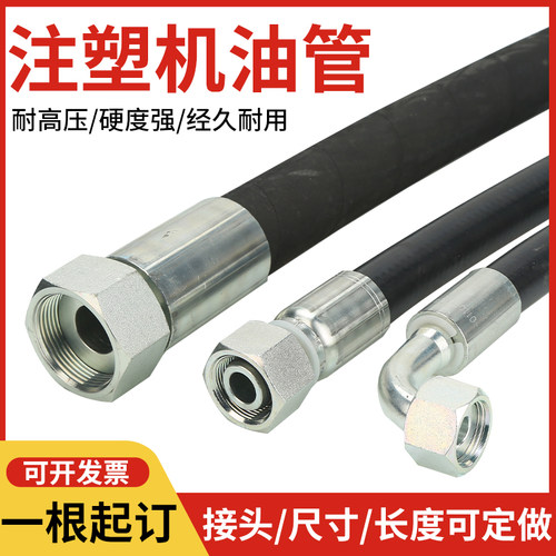 注塑机高压油管尺寸总成油管定做