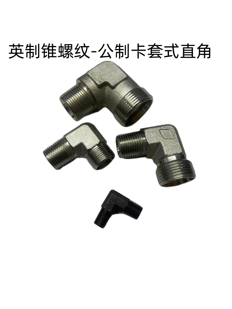 伊顿永华标准卡套式直角弯头1ct9轻型/1dt9重型液压油管24度锥密