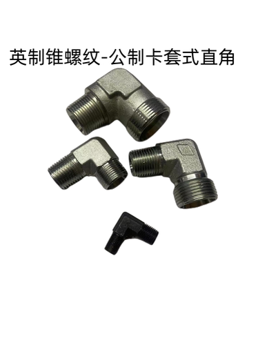 伊顿永华标准卡套式直角弯头1CT9轻型/1DT9重型液压油管24度锥密