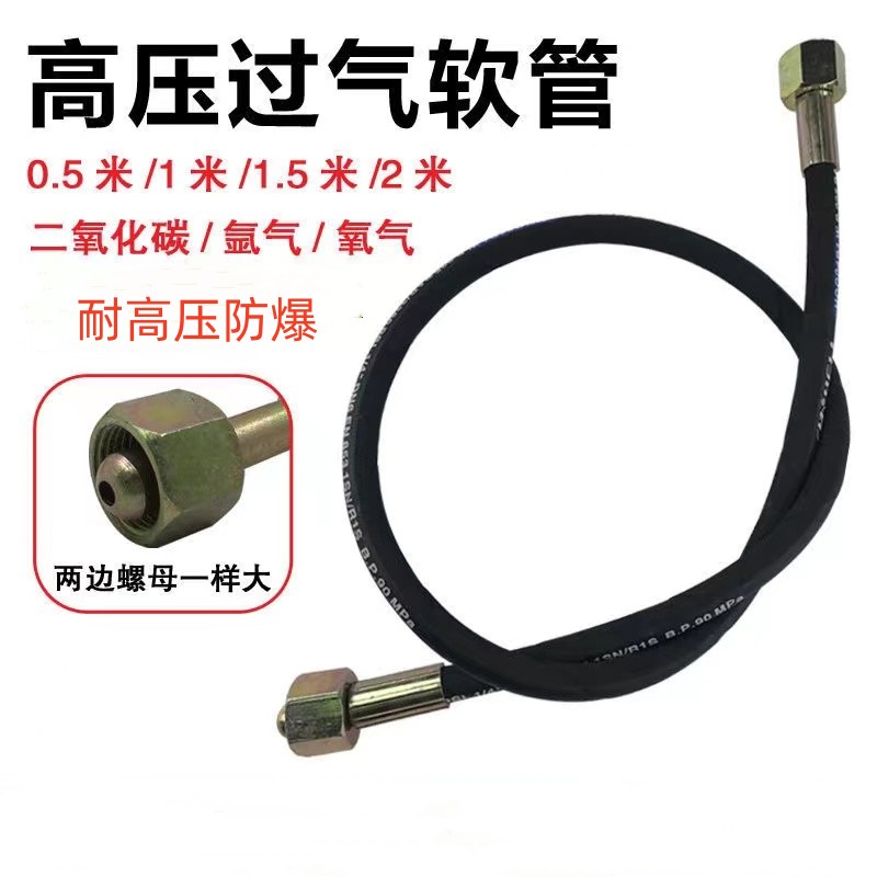 氧气瓶转换管二氧化碳氩气瓶高压过气管大瓶转小瓶冲气高压软管