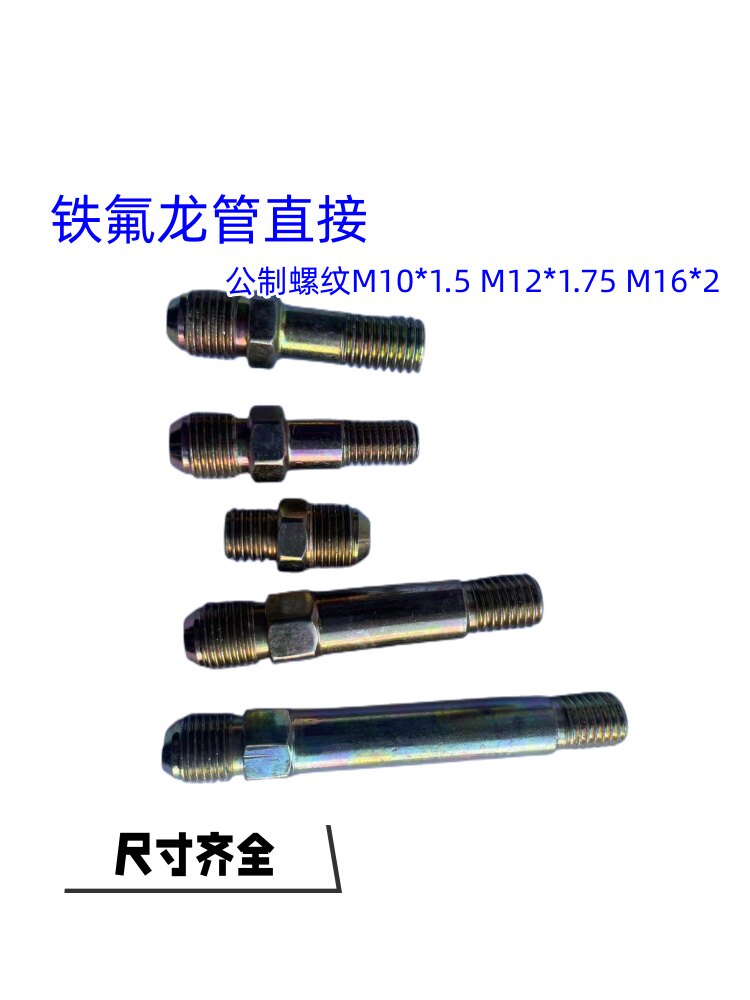 模温机模具接头铁氟龙管接头加长公制螺纹M10&times;1.5M12&times;1.75M16