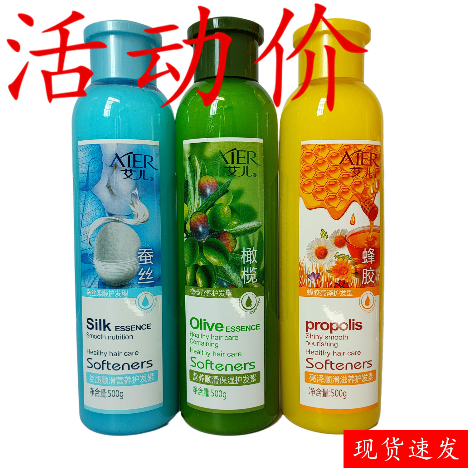 艾儿焗油营养柔顺护发素