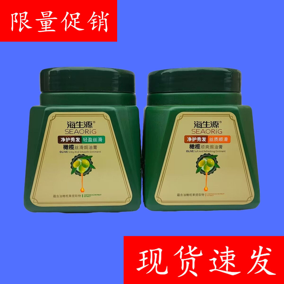 焗油膏海生源柔顺焗油