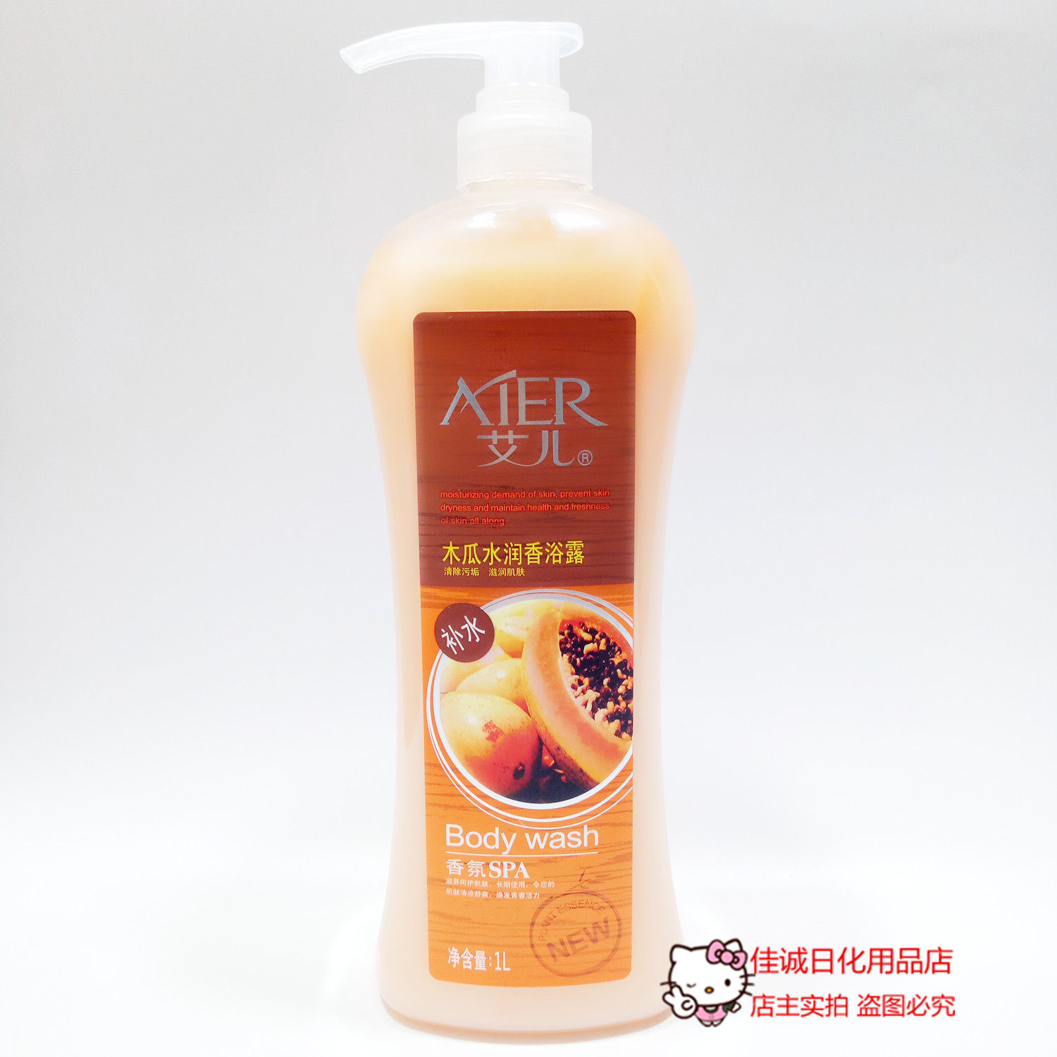 艾儿木瓜补水沐浴乳冲凉液