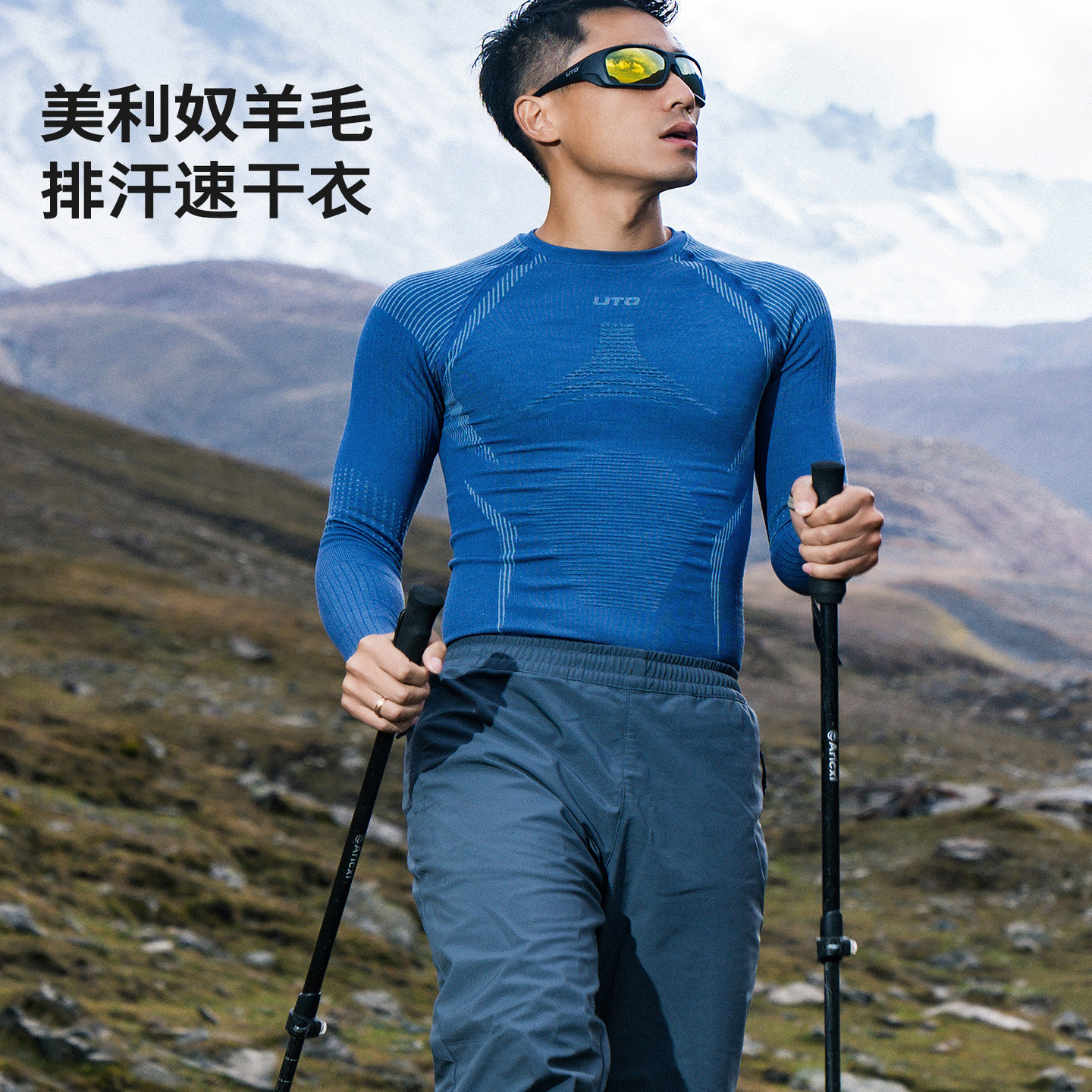 UTO悠途时尚款美利奴羊毛速干衣