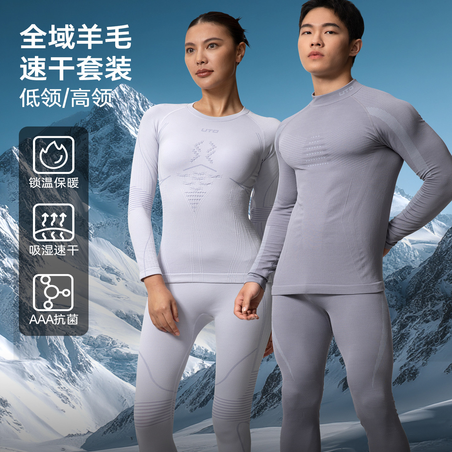 UTO悠途全域高领美利奴羊毛速干衣男女户外运动滑雪打底保暖套装,户外/登山/野营/旅行用品,内衣裤套装,淘宝优惠券,粉丝福利购,淘宝优惠卷