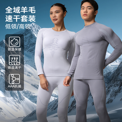 UTO悠途高低领美利奴羊毛速干衣