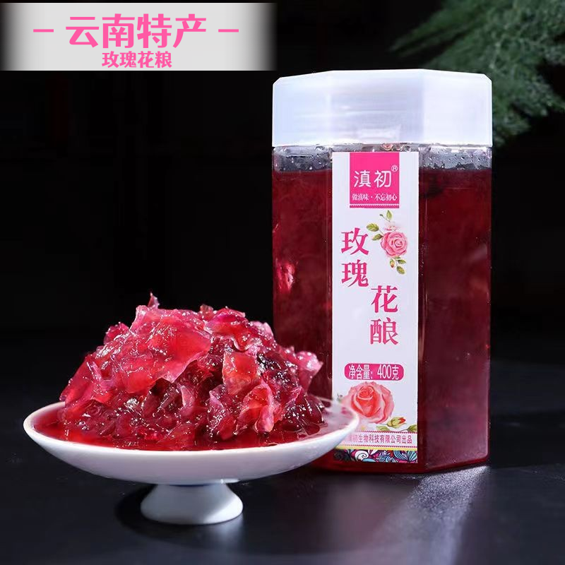云南特产玫瑰花酱果酱奶茶店原料