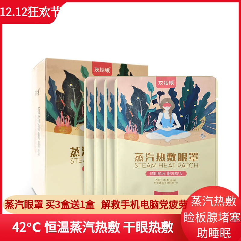 蒸汽热敷眼罩恒温热敷贴