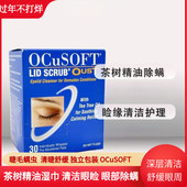 美国OCuSOFT茶树精油眼部除螨湿巾眼睑清洁直击睫毛蠕形螨滋润补