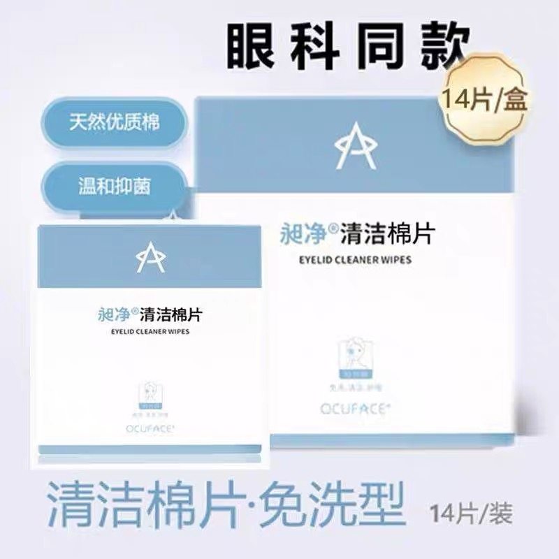 ocuface清洁棉片睑缘油脂术后护理专用眼部清洁免洗温和无刺激,居家日用,眼贴,淘宝优惠券,粉丝福利购,淘宝优惠卷