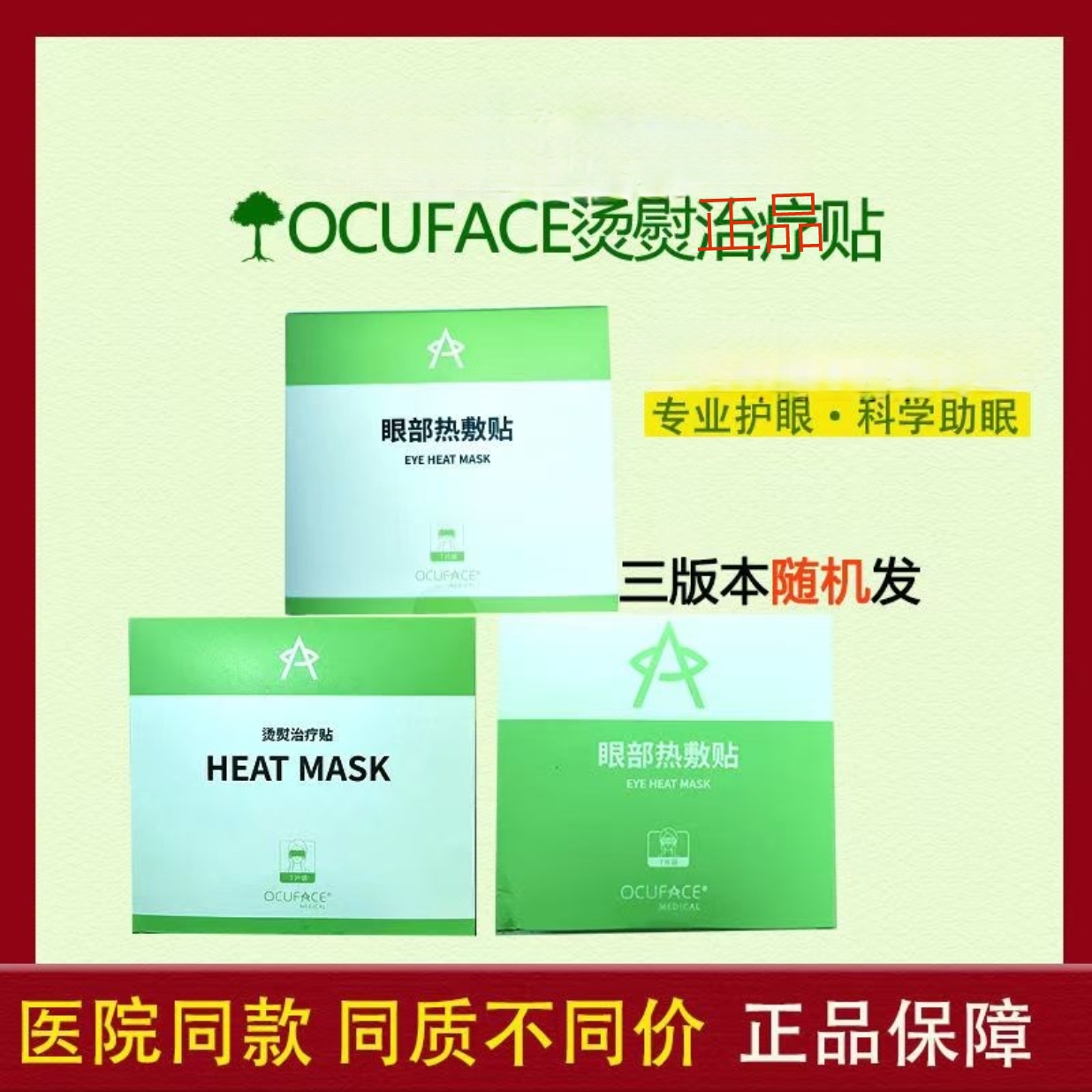 烫熨贴眼部热敷贴恒温热敷