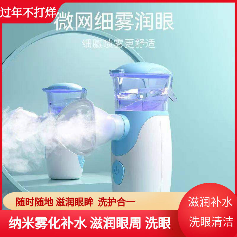 纳米喷雾润眼仪眼睛干涩便携式充电清洁洗眼缓解视疲劳干眼雾化仪