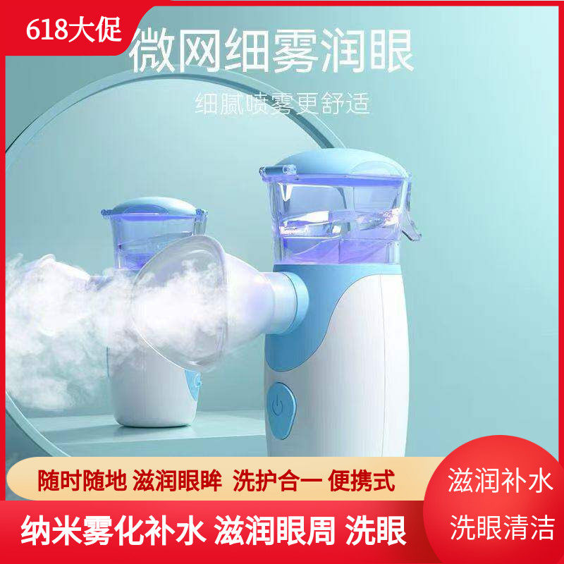 纳米喷雾润眼仪眼睛干涩便携式充电清洁洗眼缓解视疲劳干眼雾化仪