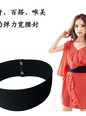 腰带 女士 连衣裙腰带 弹力松紧宽腰封简约百搭修身韩版宽腰带