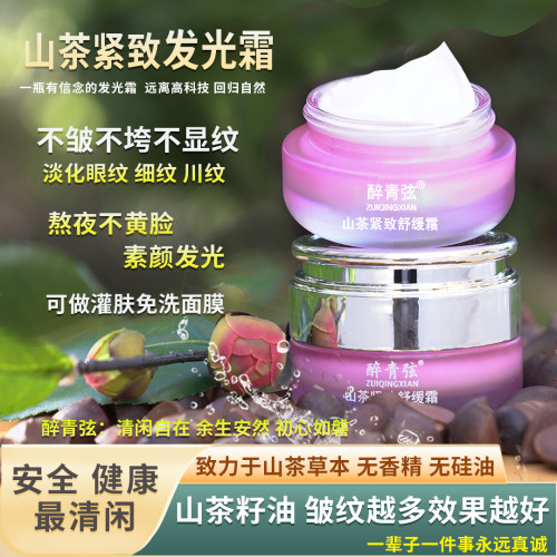 醉青弦山茶紧致舒缓霜草本植物