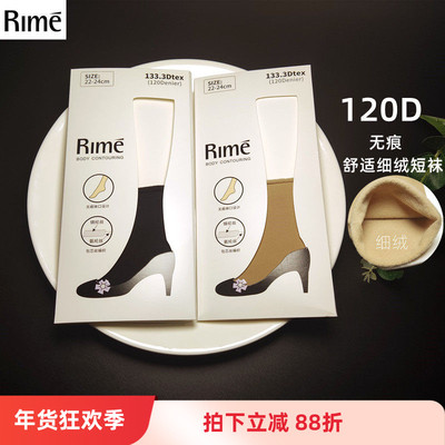 RIME韵魅120D无痕舒适细绒短袜