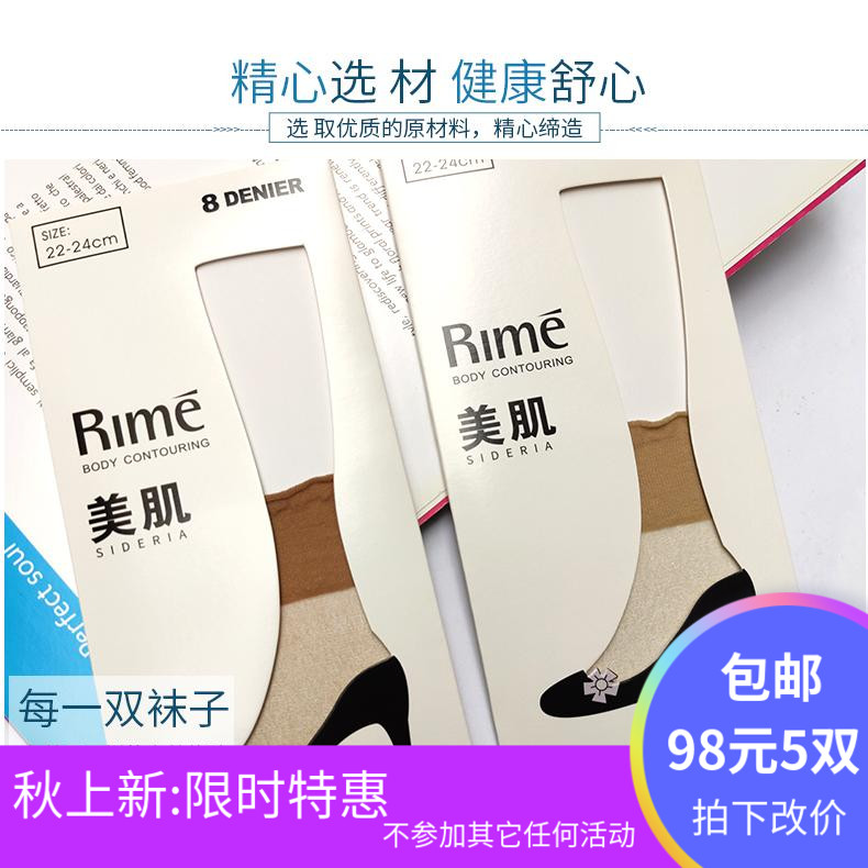 rime韵魅正品新款春夏美肌宽松口女短丝袜子透肤性感超薄1k30035