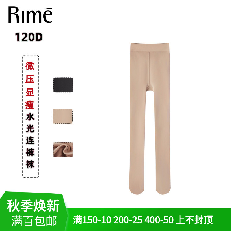 rime韵魅120D瘦腿丝袜女秋季新黑丝光腿神器微压水光连裤袜30638