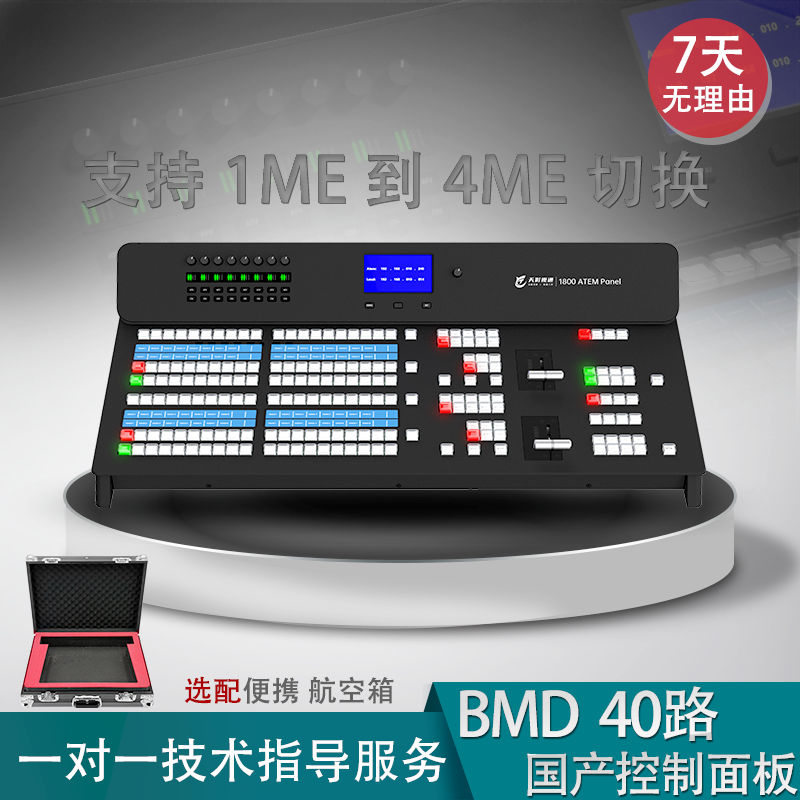 天影视通国产BMD控制面板切换台4me外置面板TY-1800 ATEM Panel