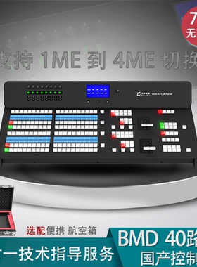 天影视通国产BMD控制面板切换台4me外置面板TY-1800 ATEM Panel