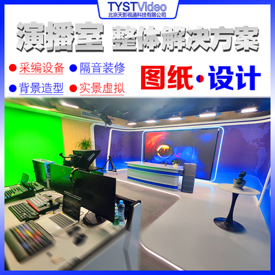 虚拟演播室搭建装修校园电视台影棚灯光方案蓝箱绿箱录播非编抠像