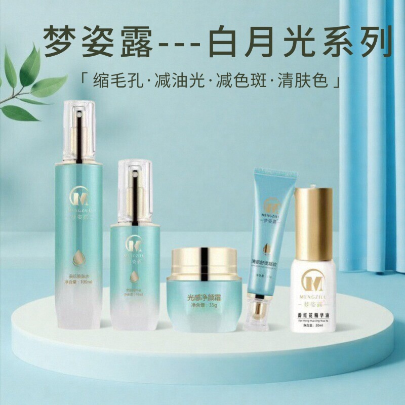 梦姿露 美容院 焕颜美肤5宝臻润液美颜调肤精华液美肌焕肤水美肌