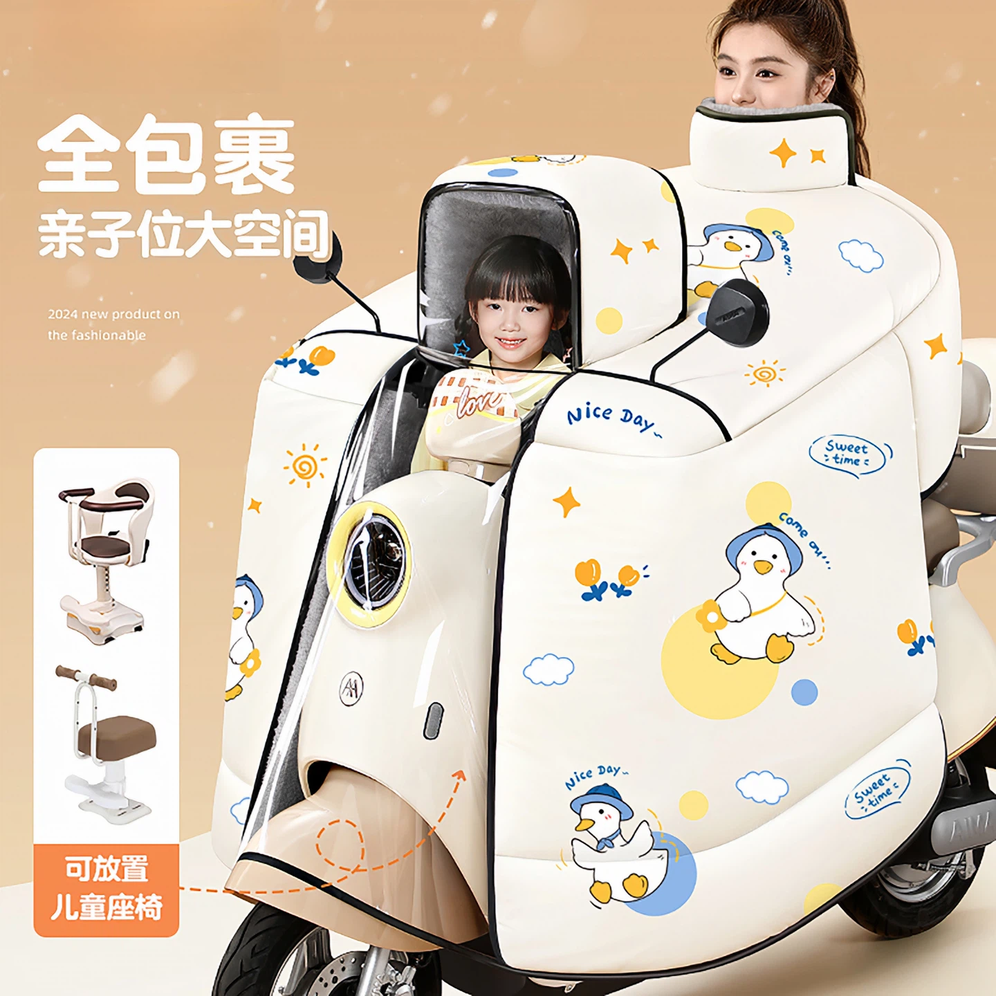 日本儿童亲子款斗篷电动车挡风被