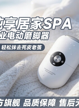 日本进口新款电动磨脚神器