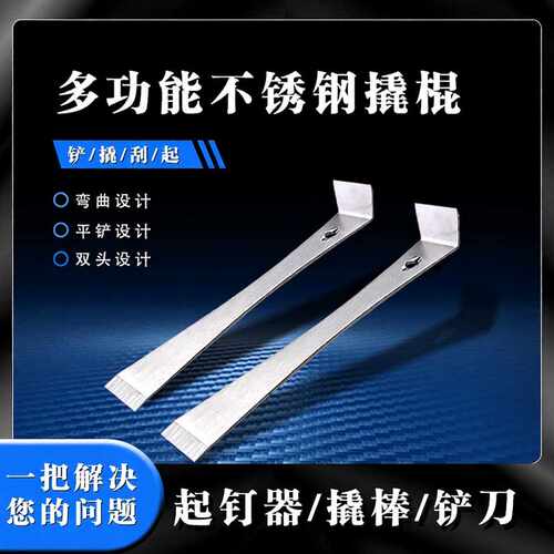 力拓不锈钢双头扁撬棍木工起钉