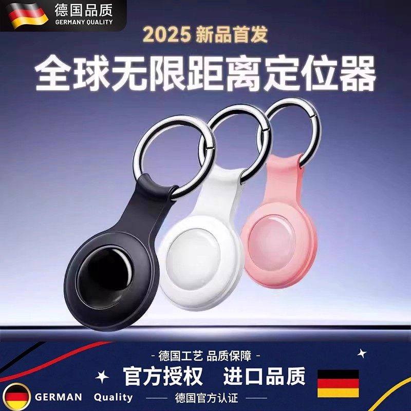 德国定位器防走丢适用华为安卓苹果定位防盗钥匙扣儿童老人防走丢